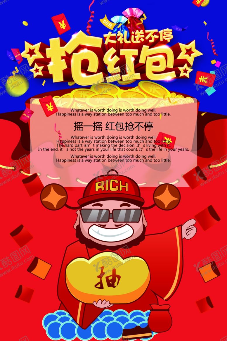 编号：49985705101841585415【酷图网】源文件下载-抢红包商场促销活动海报素材