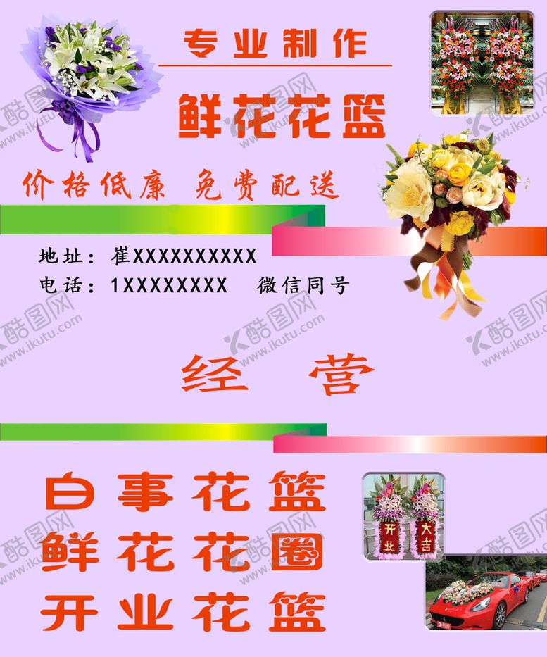 编号：01546909241034532301【酷图网】源文件下载-鲜花名片