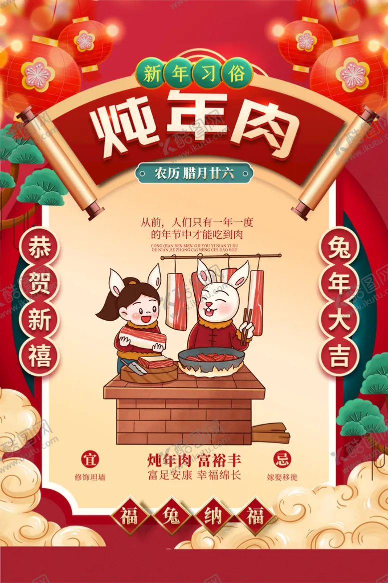 编号：18926509150831295284【酷图网】源文件下载-兔年贺新春主题海报 