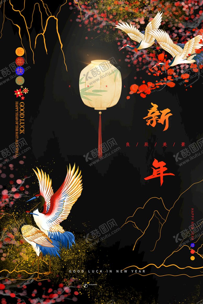 编号：03872409131131325812【酷图网】源文件下载-贺新年