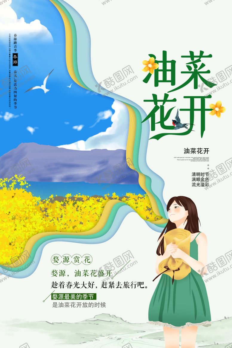 编号：76723810312244046577【酷图网】源文件下载-春季旅游