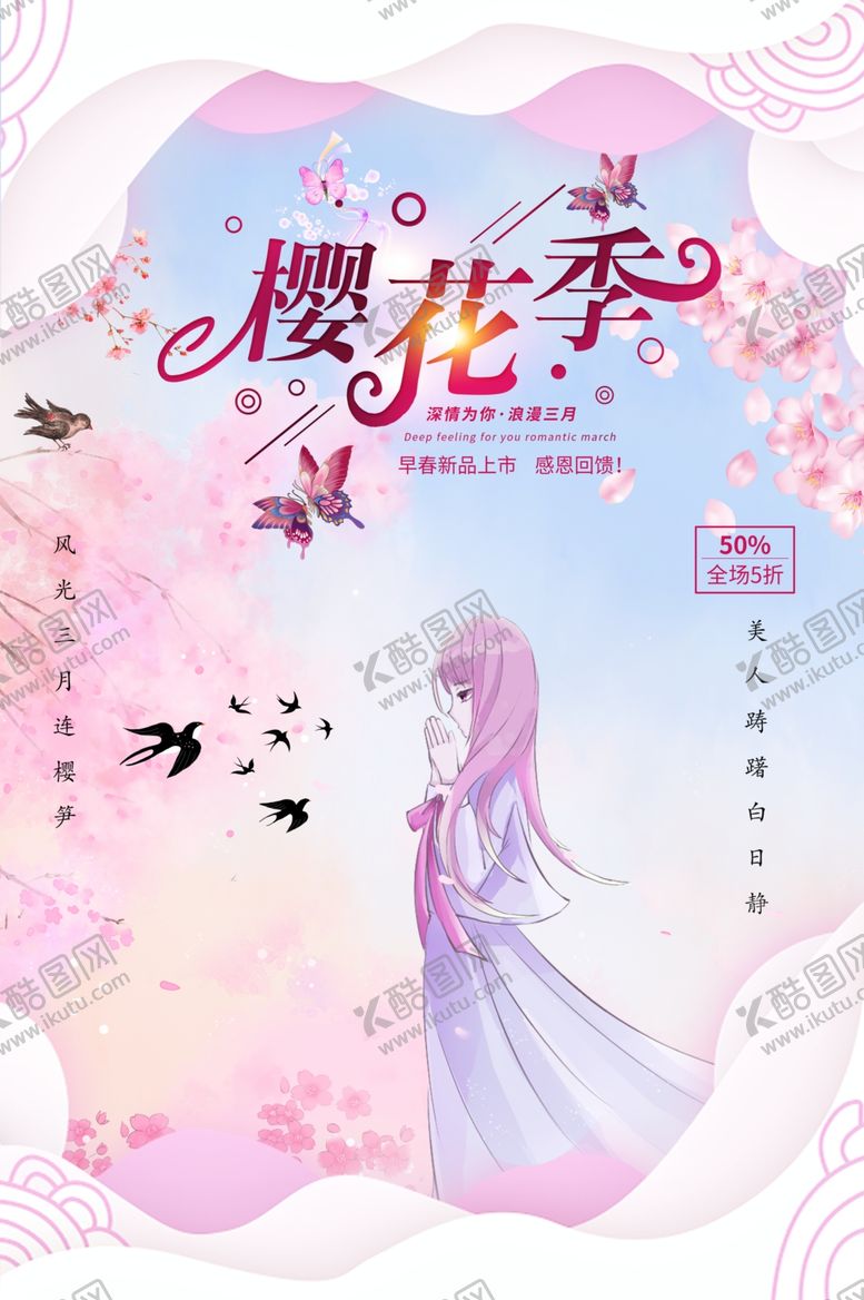 编号：43898410220902342773【酷图网】源文件下载-樱花节