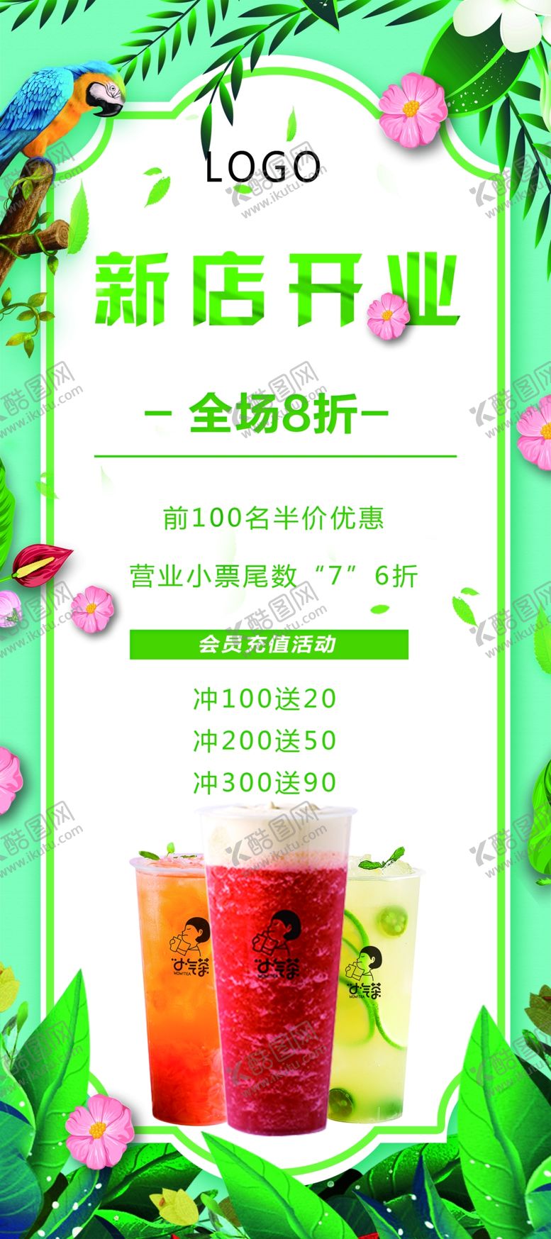 编号：34877305061115197303【酷图网】源文件下载-新店开业