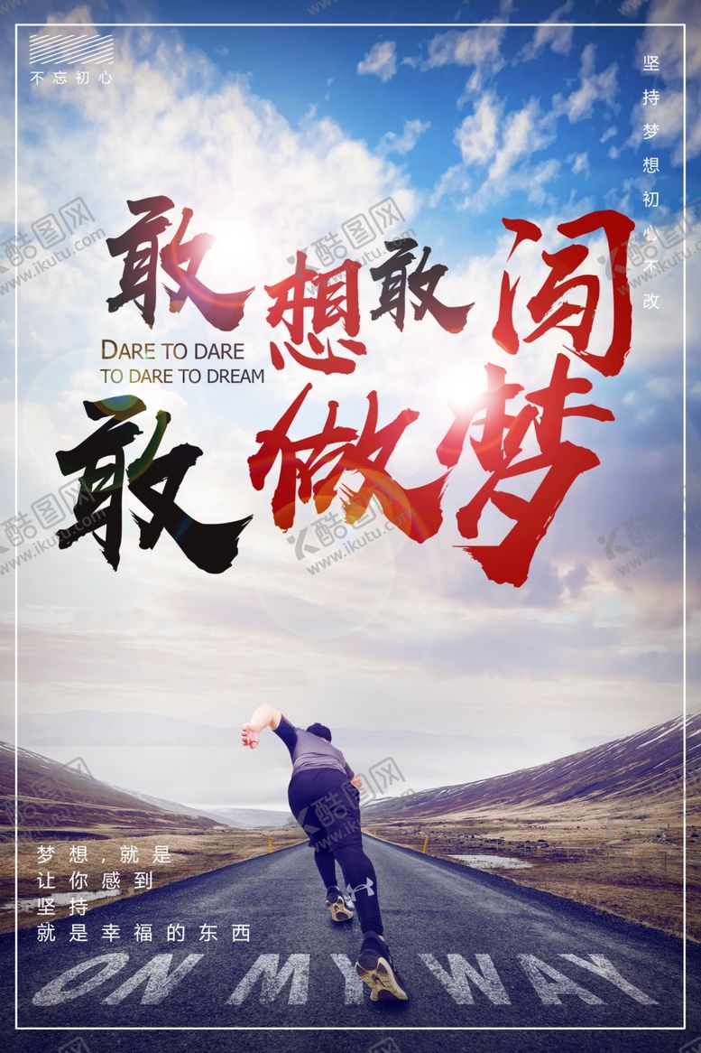 编号：11551905180206285055【酷图网】源文件下载-正能量励志海报挂画