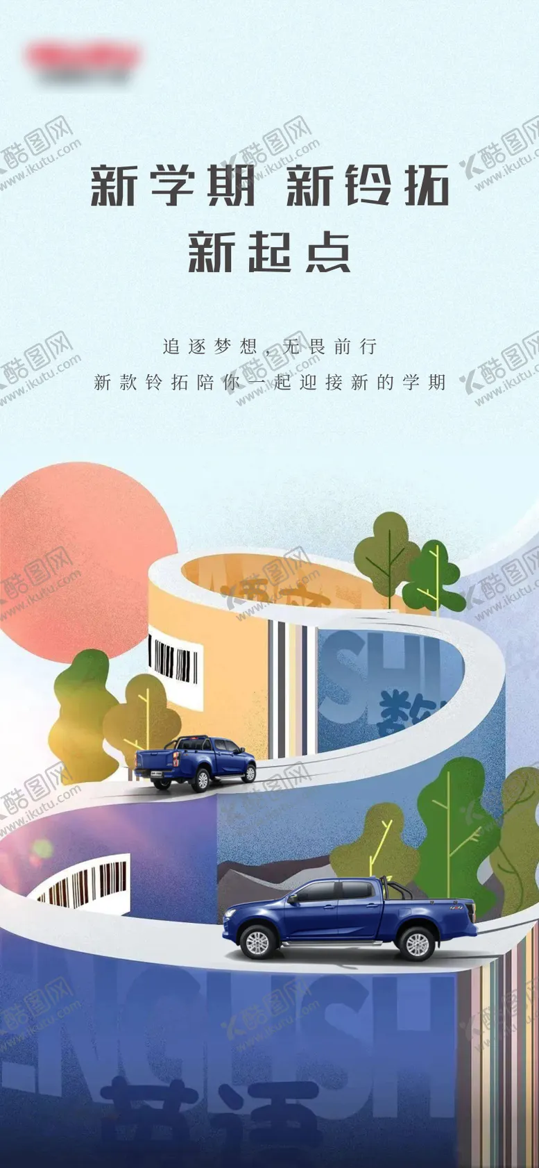 编号：12863509080554189369【酷图网】源文件下载-汽车教师节海报