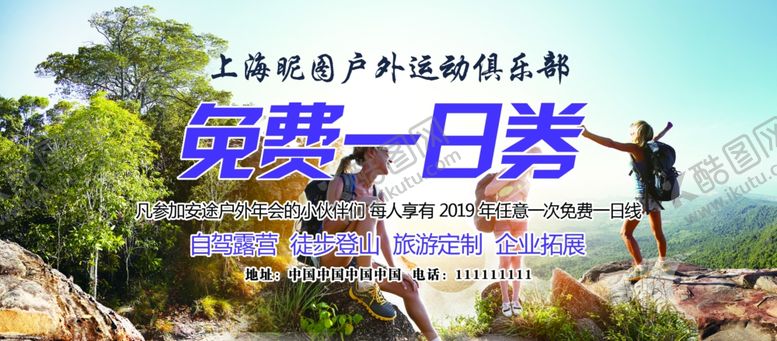 编号：29852910070156503798【酷图网】源文件下载-户外运动俱乐部代金券体验券登山