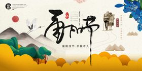 重阳节