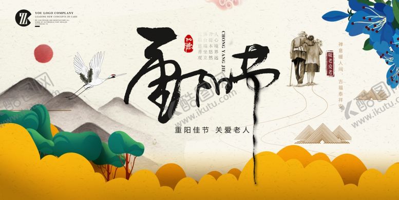 编号：94506206151345187422【酷图网】源文件下载-重阳节