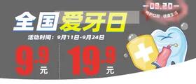 全国爱牙日保持卫生卡通绸带齿