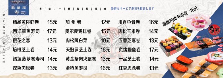 编号：12232106281543222842【酷图网】源文件下载-寿司