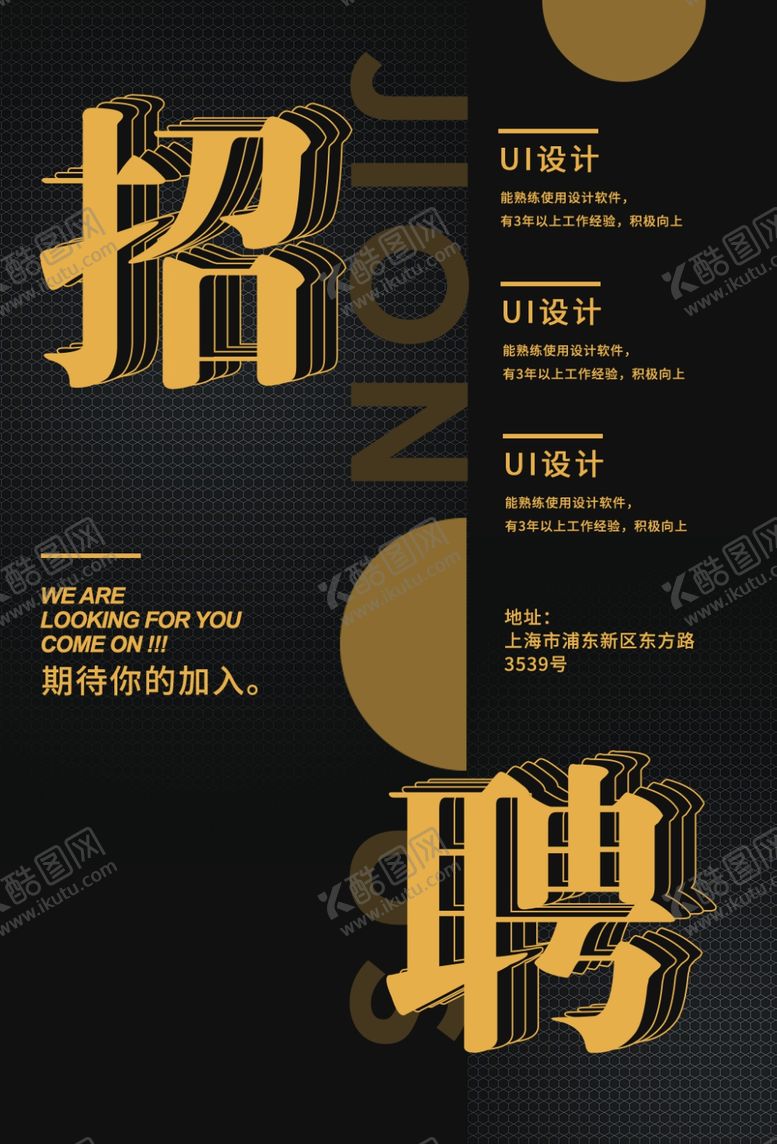 编号：86612209242235089564【酷图网】源文件下载-招聘模板招聘简章