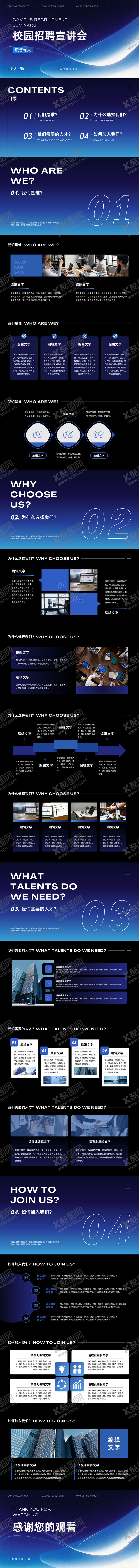 编号：70295407072028469298【酷图网】源文件下载-深蓝色简约渐变招聘PPT