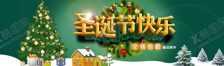 编号：73333404170355541932【酷图网】源文件下载-淘宝圣诞节海报