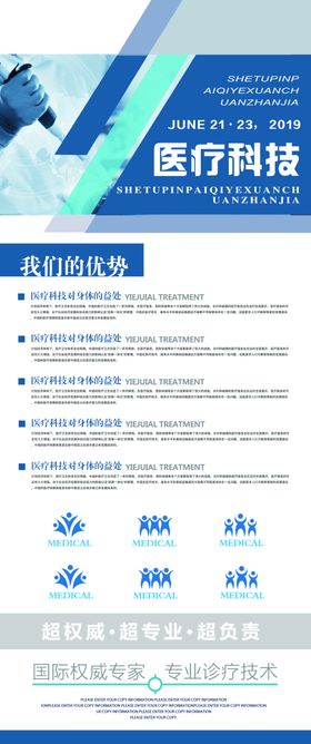 医疗科技