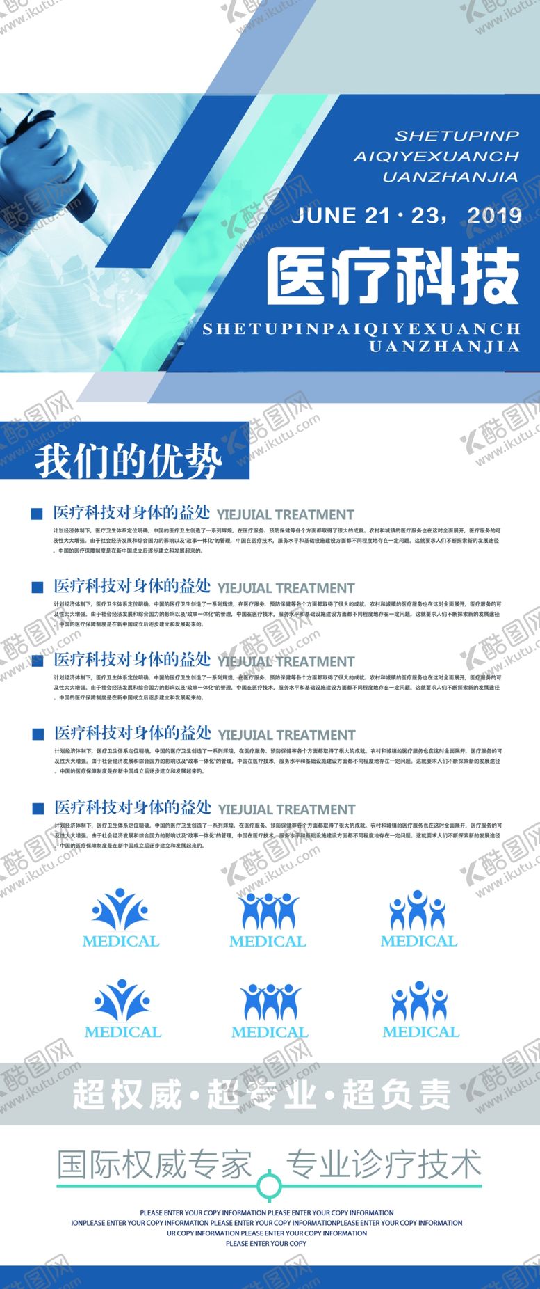 编号：42187404250712236202【酷图网】源文件下载-医疗科技
