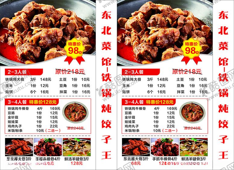 编号：20115201311853139867【酷图网】源文件下载-东北菜