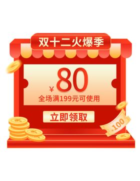 直播间优惠券弹窗