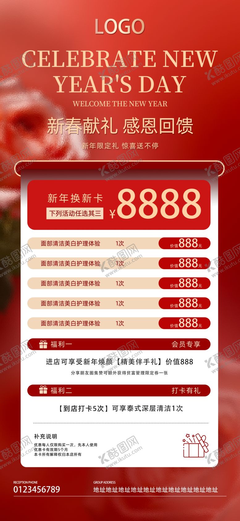 编号：14146702241323546809【酷图网】源文件下载-新春活动海报