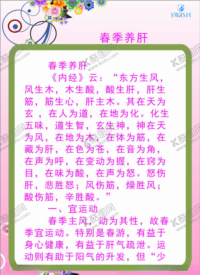 编号：78394210311721246092【酷图网】源文件下载-养肝