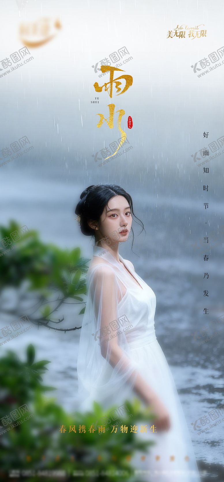 编号：73783502140226282657【酷图网】源文件下载-雨水