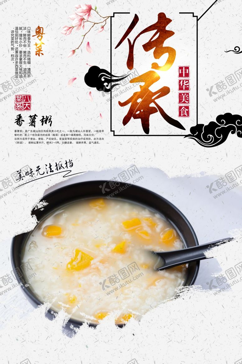 编号：97123906281808423154【酷图网】源文件下载-番薯粥