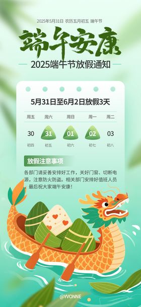 端午节放假通知PSD模板