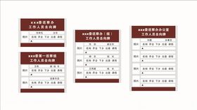 单位人员去向牌