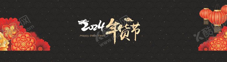 编号：28577801181547055565【酷图网】源文件下载-年货节海报