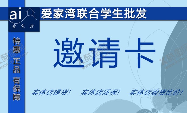 编号：43811607052206554399【酷图网】源文件下载-邀请卡