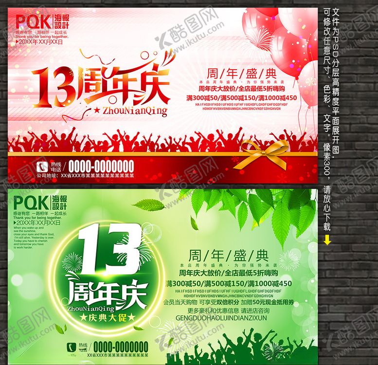 编号：90623810101746575598【酷图网】源文件下载-13周年庆