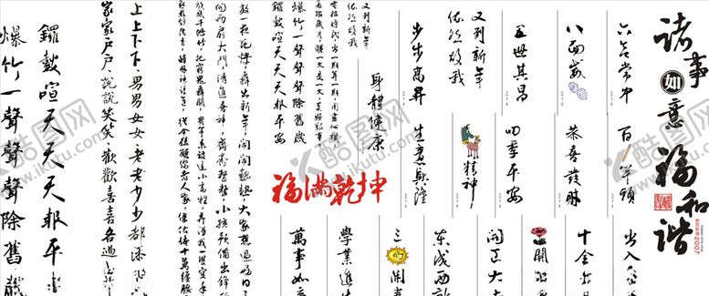 编号：62053910120147464237【酷图网】源文件下载-春节书法素材