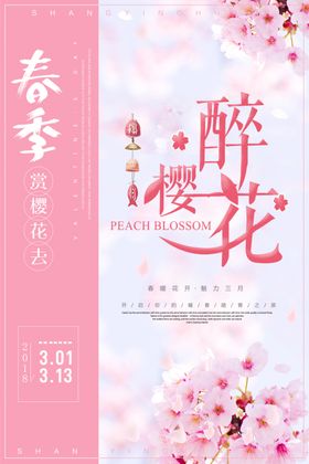 樱花