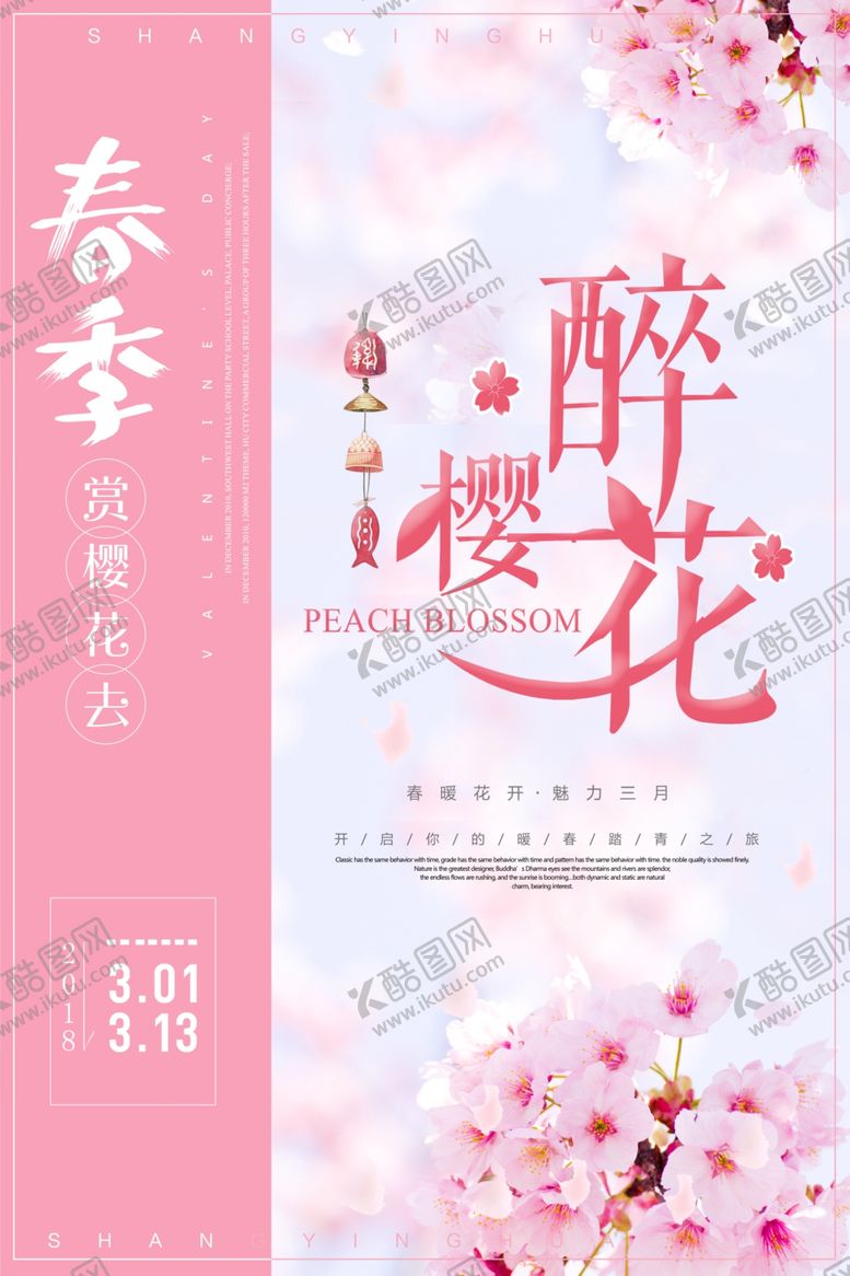 编号：18449110182340583373【酷图网】源文件下载-樱花