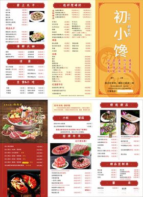 北京涮羊肉