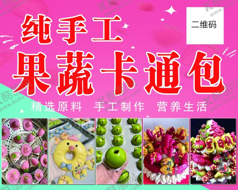 编号：95635409240633225163【酷图网】源文件下载-花样馒头花式馒头花卷馒头