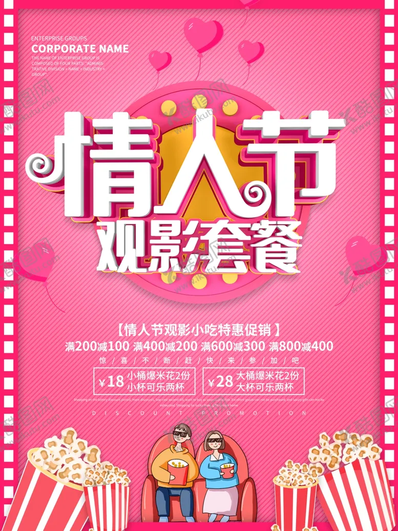 编号：43156607010606218042【酷图网】源文件下载-情人节