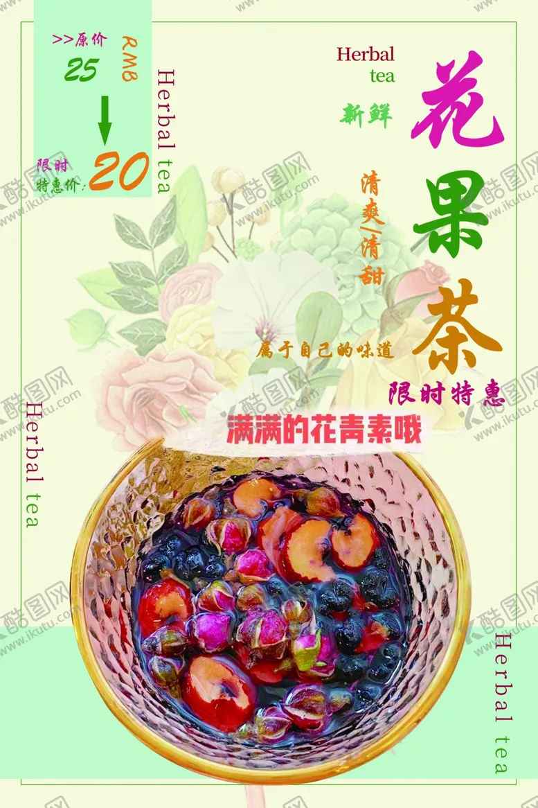 编号：33512502230535008438【酷图网】源文件下载-花果茶