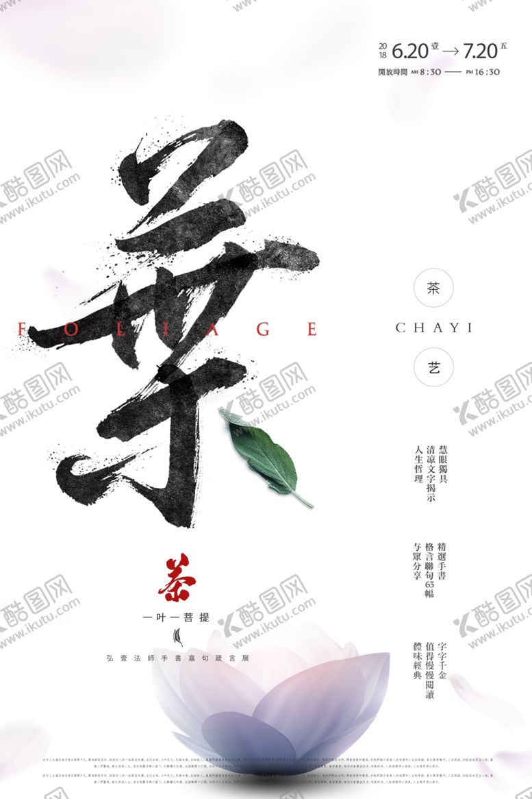 编号：52855110162251437161【酷图网】源文件下载-茶叶传统国风古风活动宣传海报