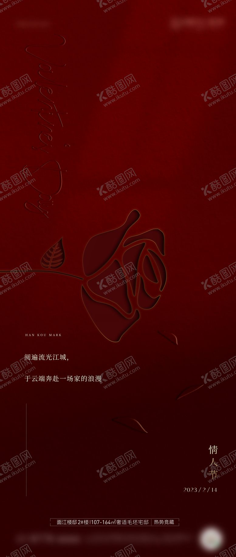 编号：86403302131355314134【酷图网】源文件下载-情人节海报