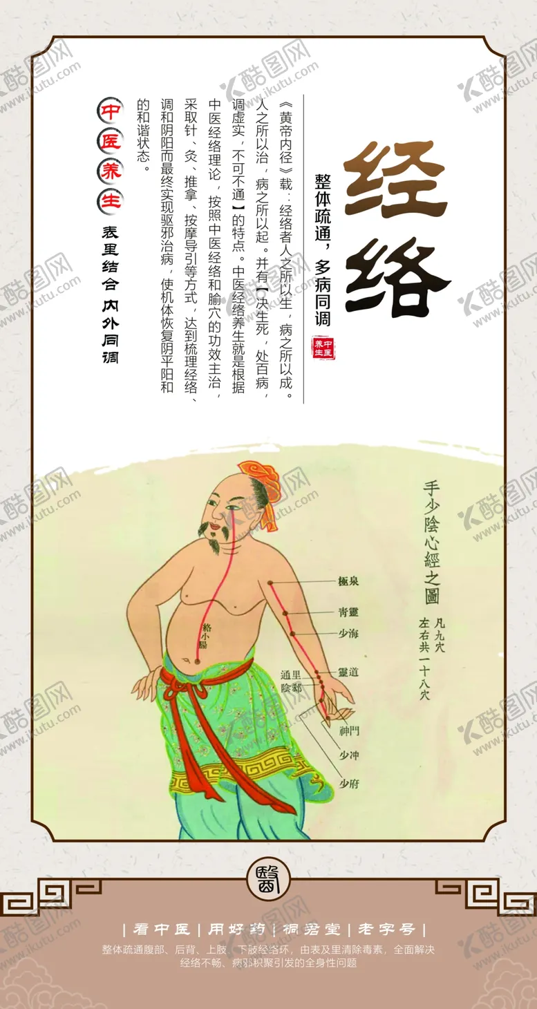 编号：12935609282059323710【酷图网】源文件下载-经络