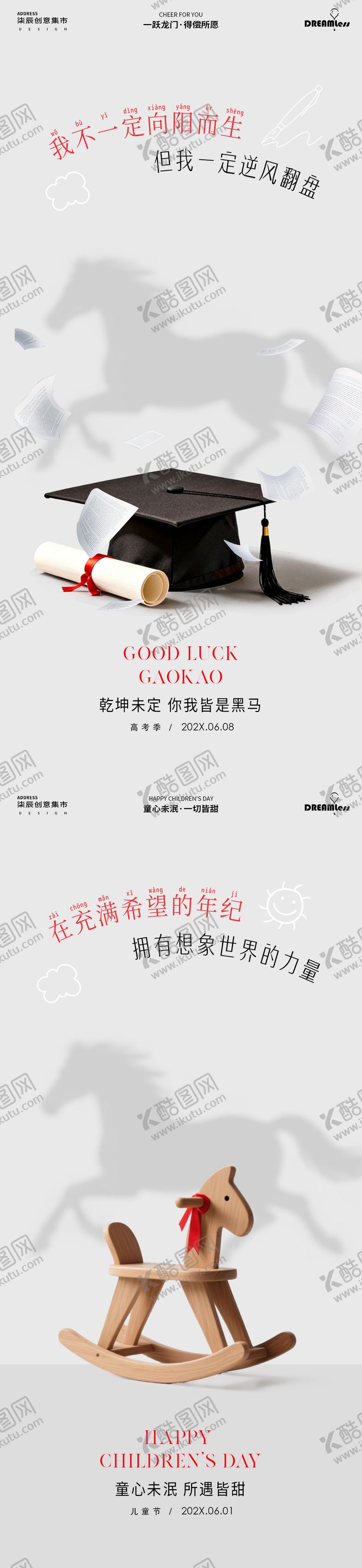 编号：78145805311451425159【酷图网】源文件下载-儿童节高考季加油简约海报