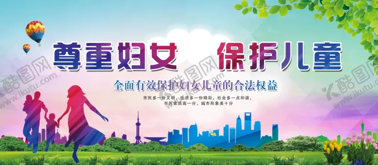 编号：59356206252117116471【酷图网】源文件下载-尊重妇女保护儿童