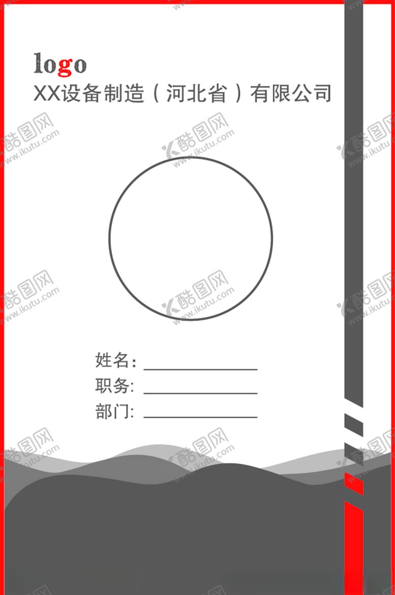 编号：69329009252208516929【酷图网】源文件下载-工牌