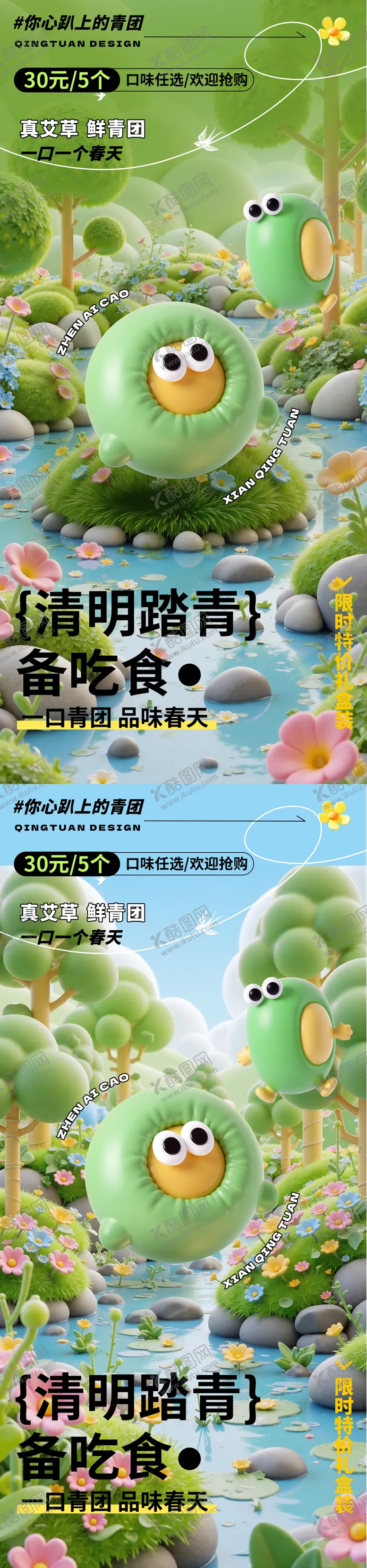 编号：17063903291133285024【酷图网】源文件下载-二十四节气清明踏青青团海报