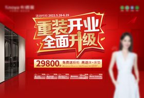 重装开业