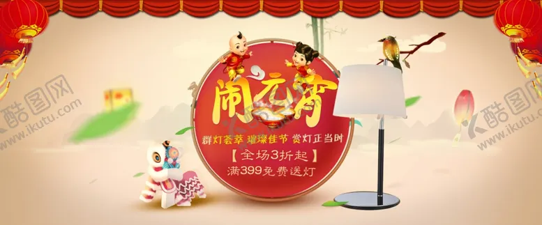 编号：52906505010740039099【酷图网】源文件下载-元宵节