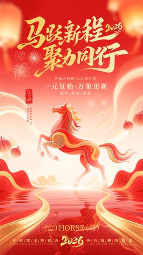 新年海报元旦假日节日海报