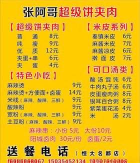 张阿哥超级饼夹肉送餐卡