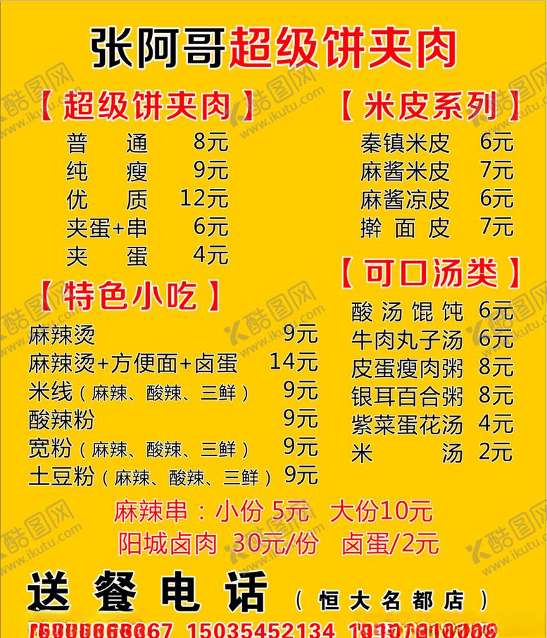 编号：95338609251811044366【酷图网】源文件下载-张阿哥超级饼夹肉送餐卡