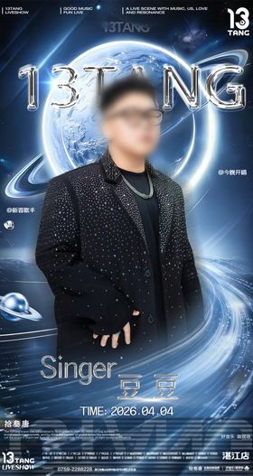 嘉宾歌手海报(侵权必究)